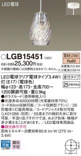 LGB15451