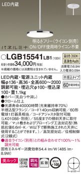 LGB15541LB1