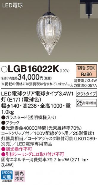LGB16022K