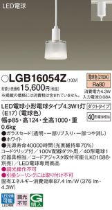 LGB16054Z