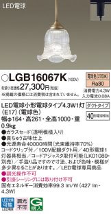 LGB16067K
