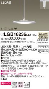 LGB16236LE1