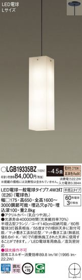 LGB19335BZ