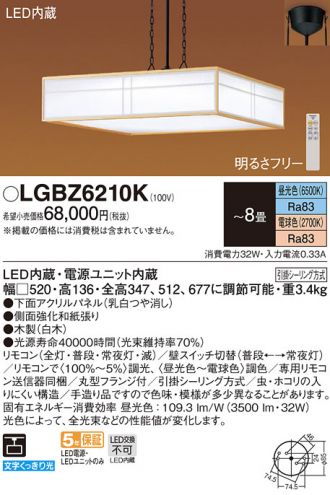 LGBZ6210K