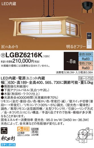 LGBZ6216K