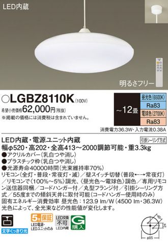 LGBZ8110K
