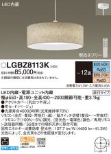 LGBZ8113K