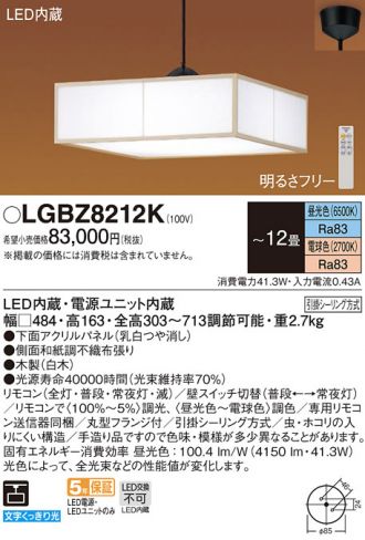 LGBZ8212K