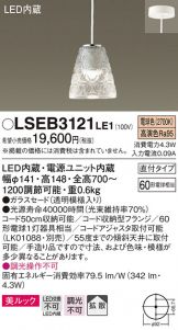 LSEB3121LE1