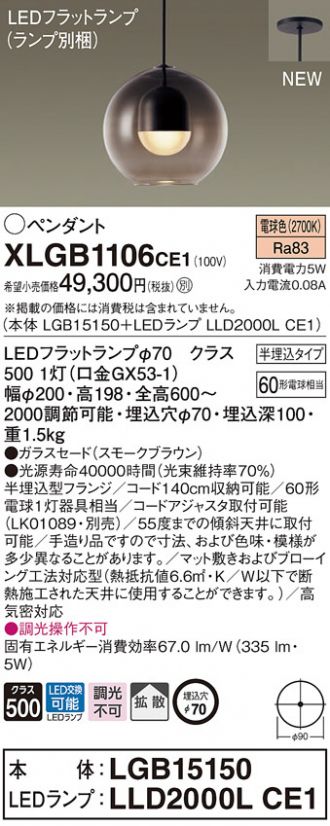 XLGB1106CE1