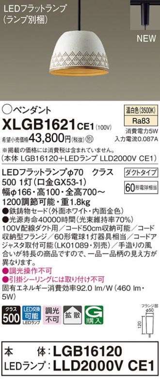 XLGB1621CE1