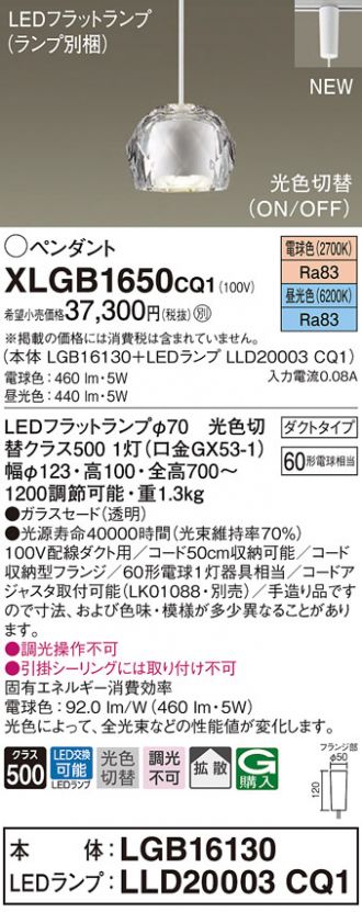 XLGB1650CQ1