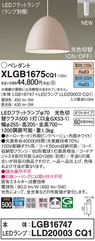 XLGB1675CQ1