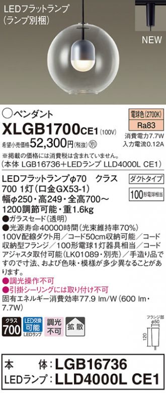 XLGB1700CE1