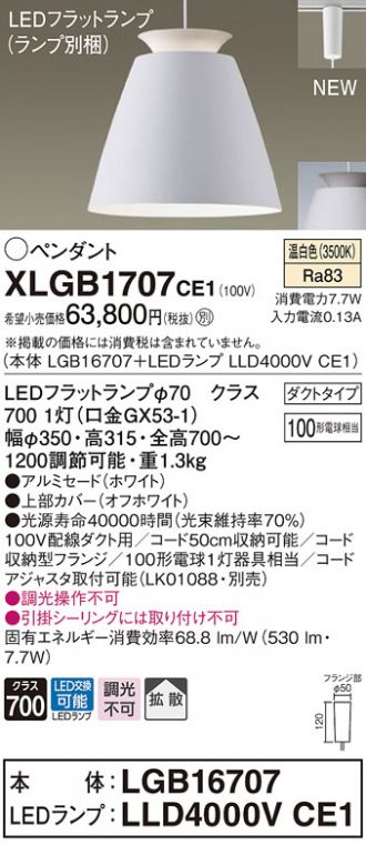 XLGB1707CE1