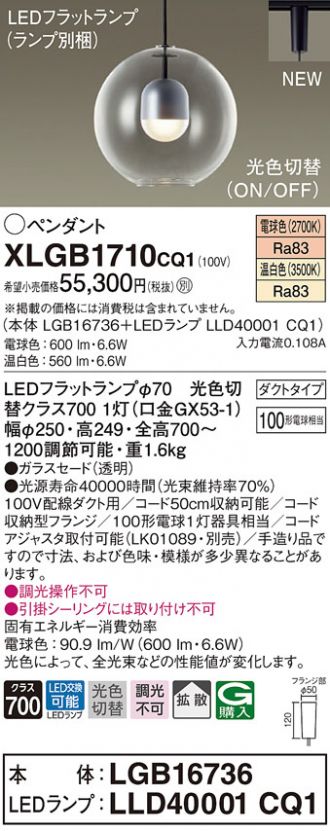 XLGB1710CQ1