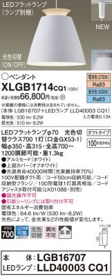 えできます XLGB1678CQ1 LEDフラットランプ対応 ペンダントライト 光色