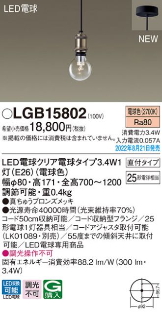 LGB15802