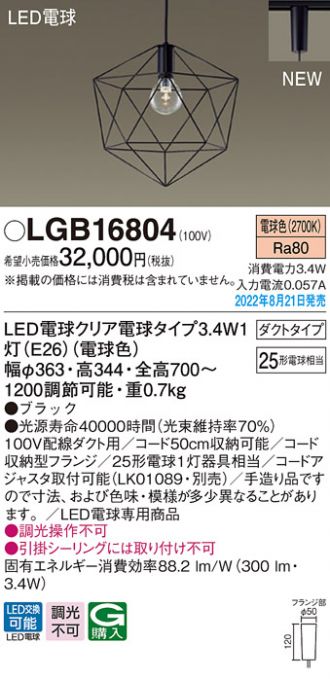 LGB16804