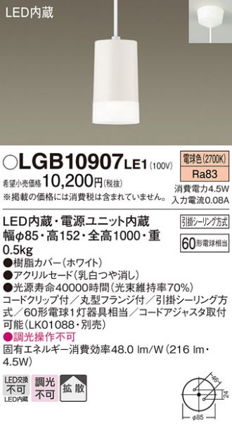 LGB10907LE1