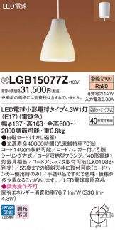 LGB15077Z(パナソニック) 商品詳細 ～ 激安 電設資材販売 ネットバイ