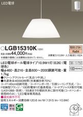 LGB15310K