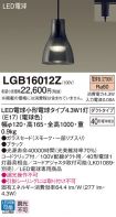 LGB16012Z