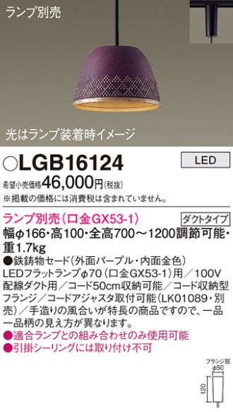 LGB16124
