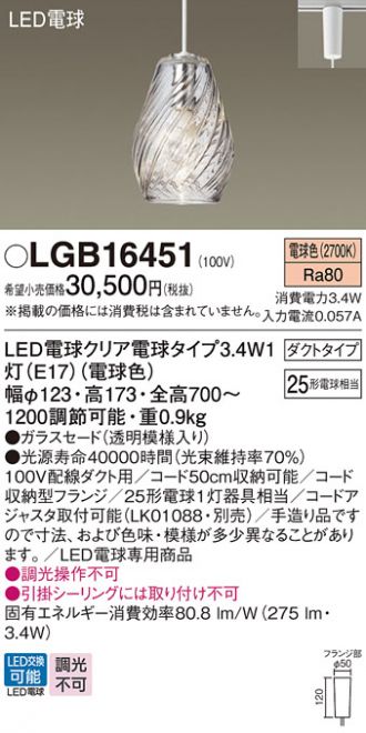 LGB16451