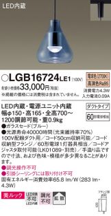 LGB16724LE1