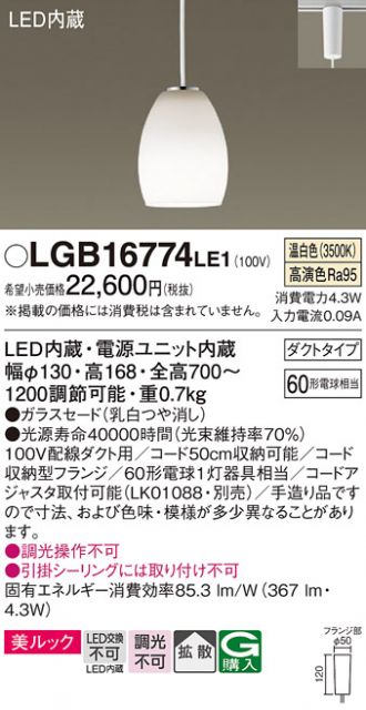 LGB16774LE1