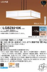 LGBZ8210K