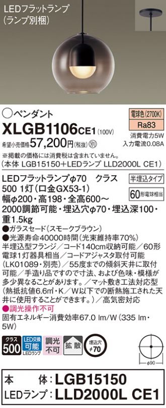 XLGB1106CE1