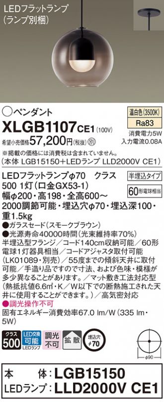 XLGB1107CE1
