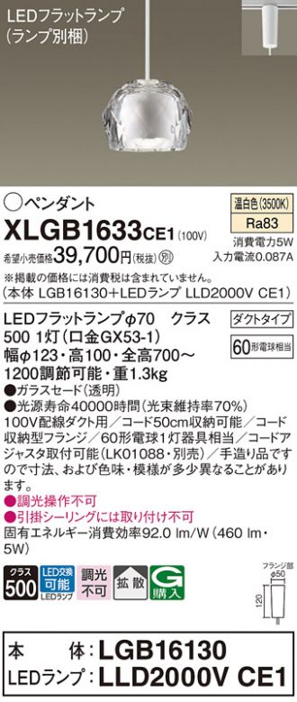 XLGB1633CE1
