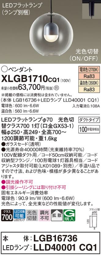 XLGB1710CQ1