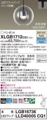 XLGB1712CQ1