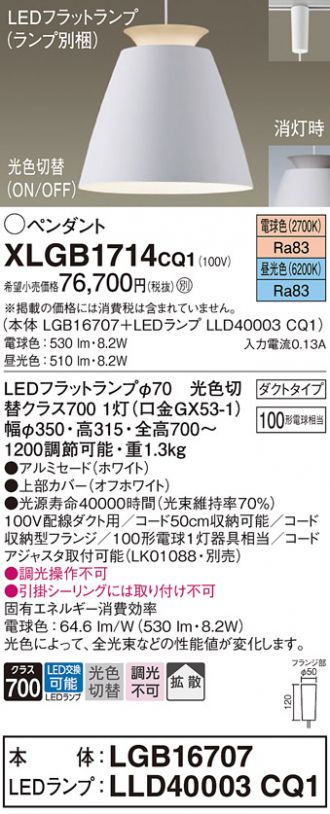 XLGB1714CQ1