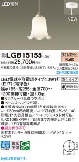 LGB15155
