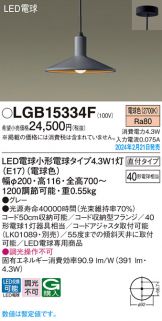 LGB15334F