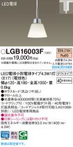 LGB16003F