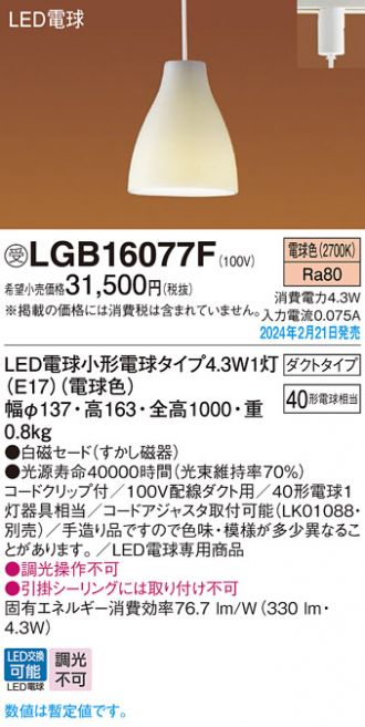 LGB16077F