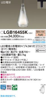 LGB16455K