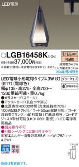 LGB16458K