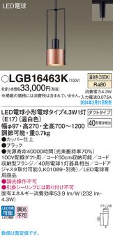 LGB16463K