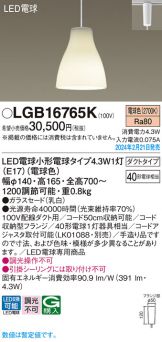LGB16765K