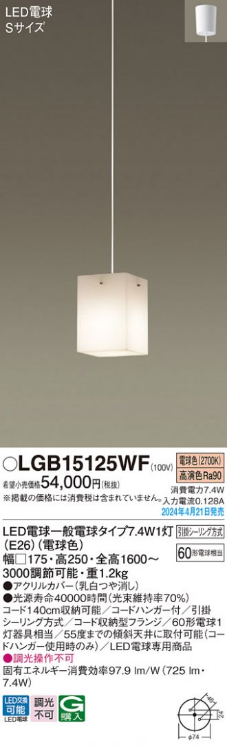 LGB15125WF