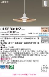 LSEB3112Z