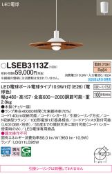 LSEB3113Z