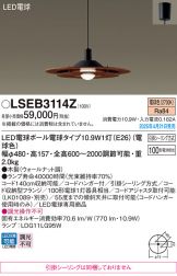LSEB3114Z